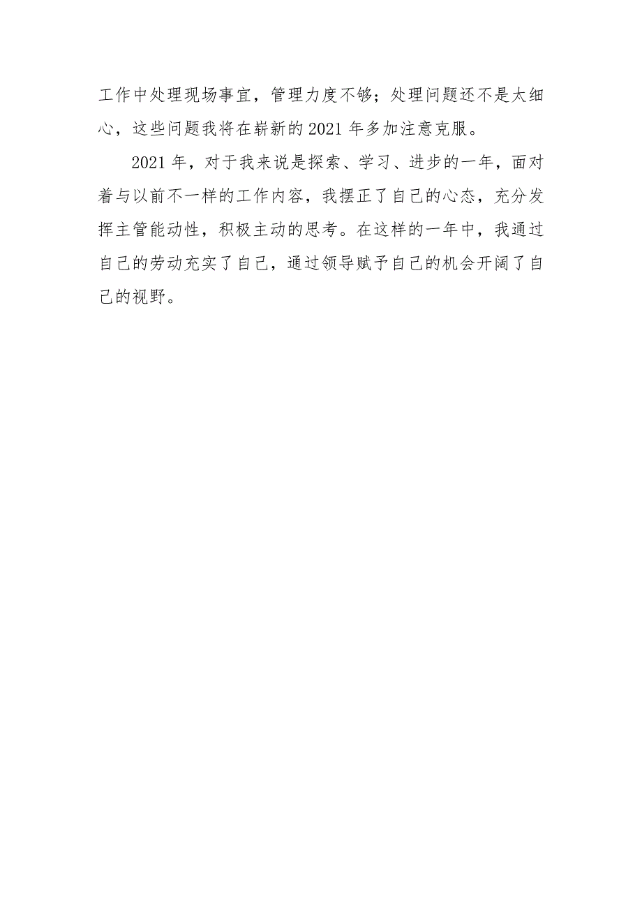 2021土建工程师个人年终工作总结.docx_第4页