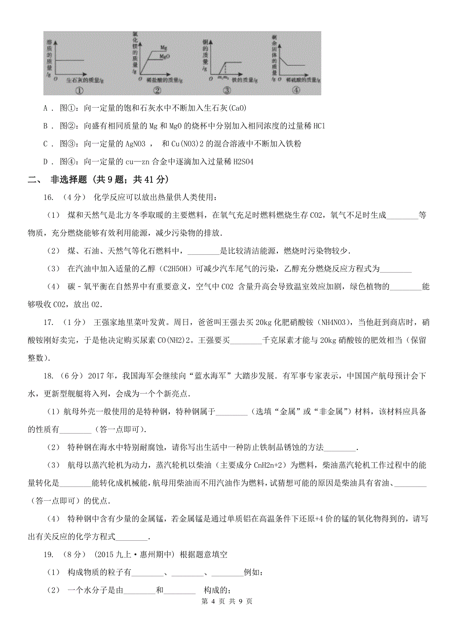 菏泽市2021版九年级上学期期末化学试卷D卷_第4页