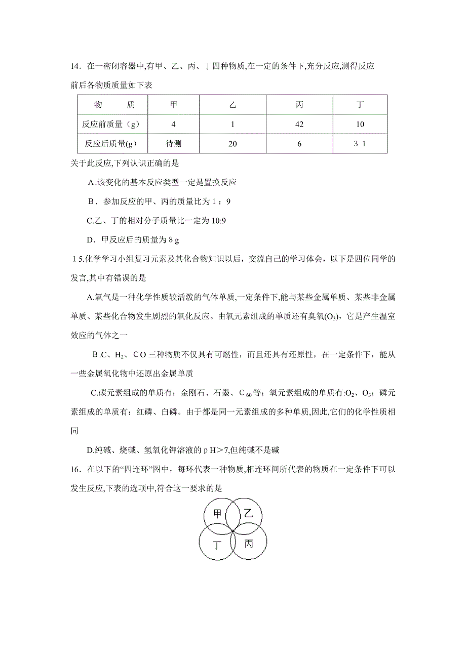 湖北省黄冈市初中毕业生升学考试理综化学部分初中化学_第3页