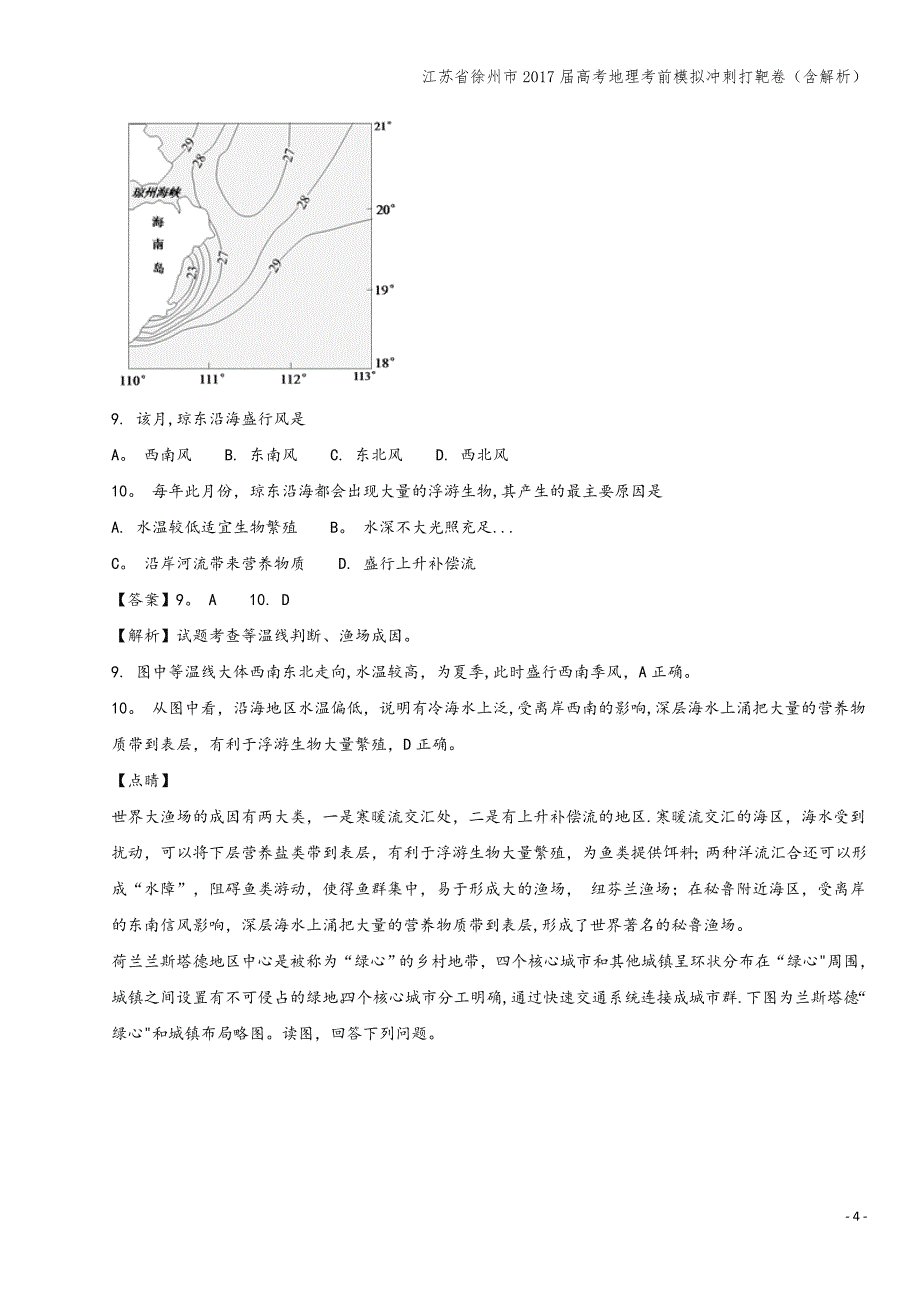 江苏省徐州市2017届高考地理考前模拟冲刺打靶卷(含解析).doc_第4页