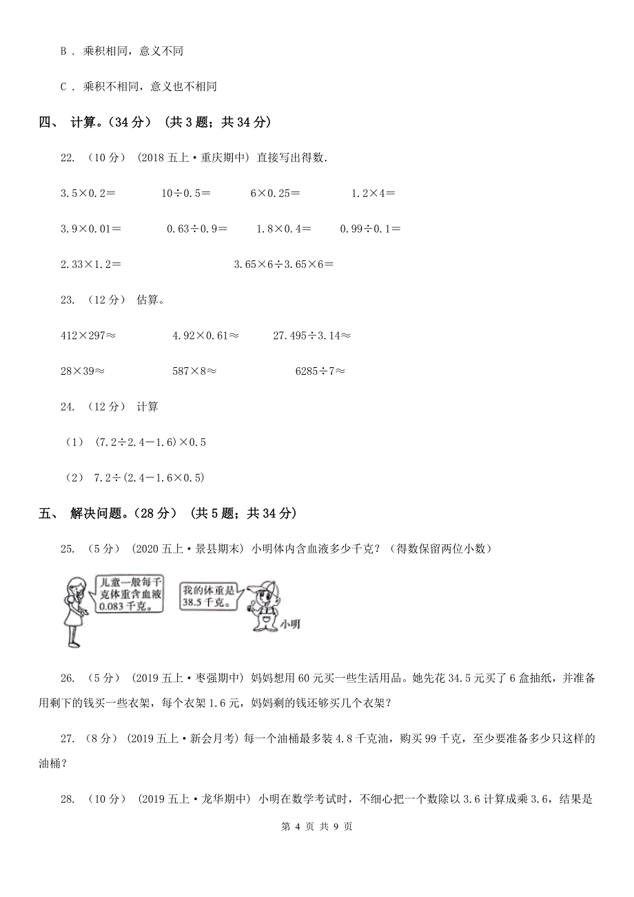 四川省绵阳市2021年五年级上学期数学期中试卷（I）卷_第4页