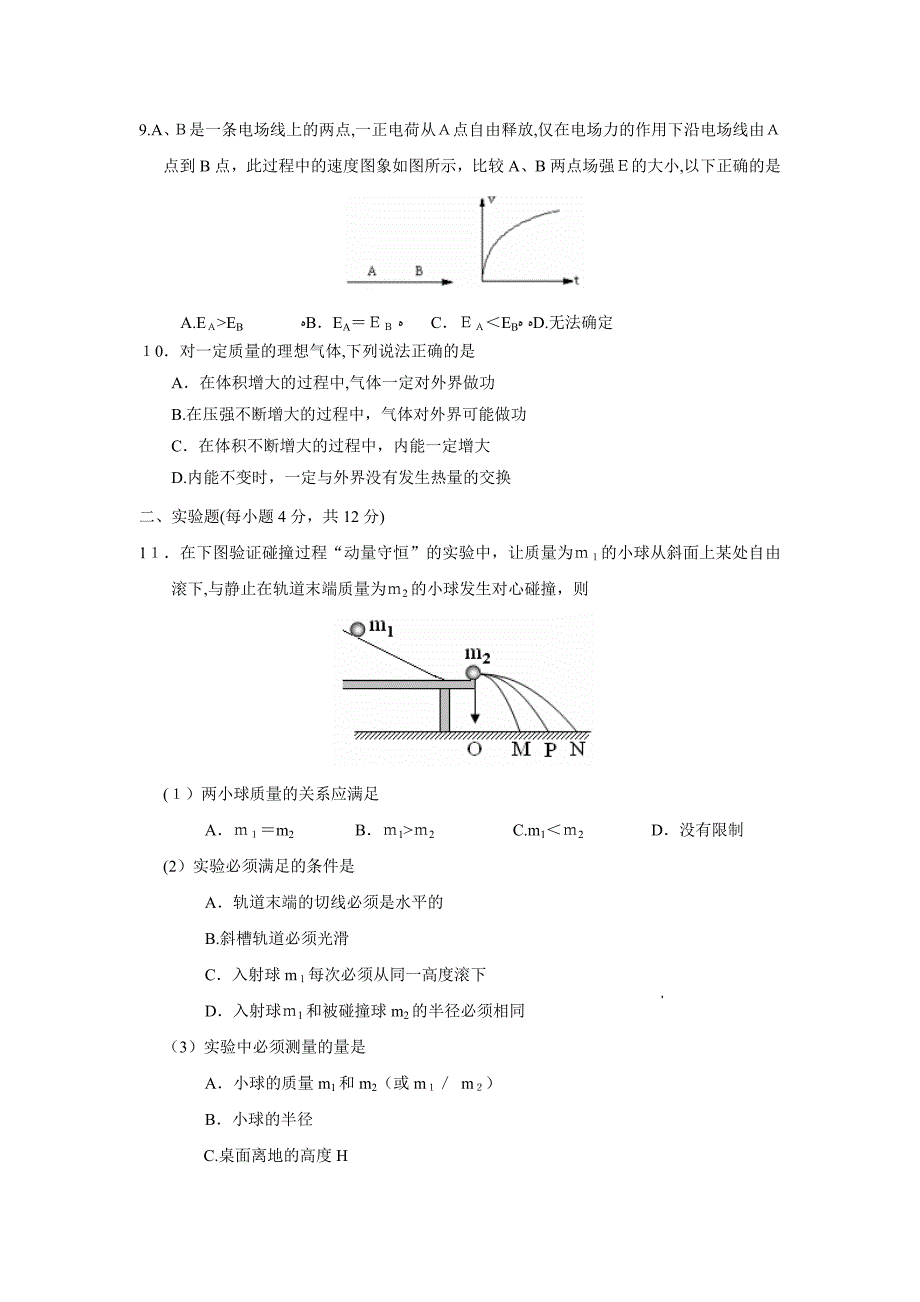 甘肃省天水第一学期高三期末考试高中物理_第3页