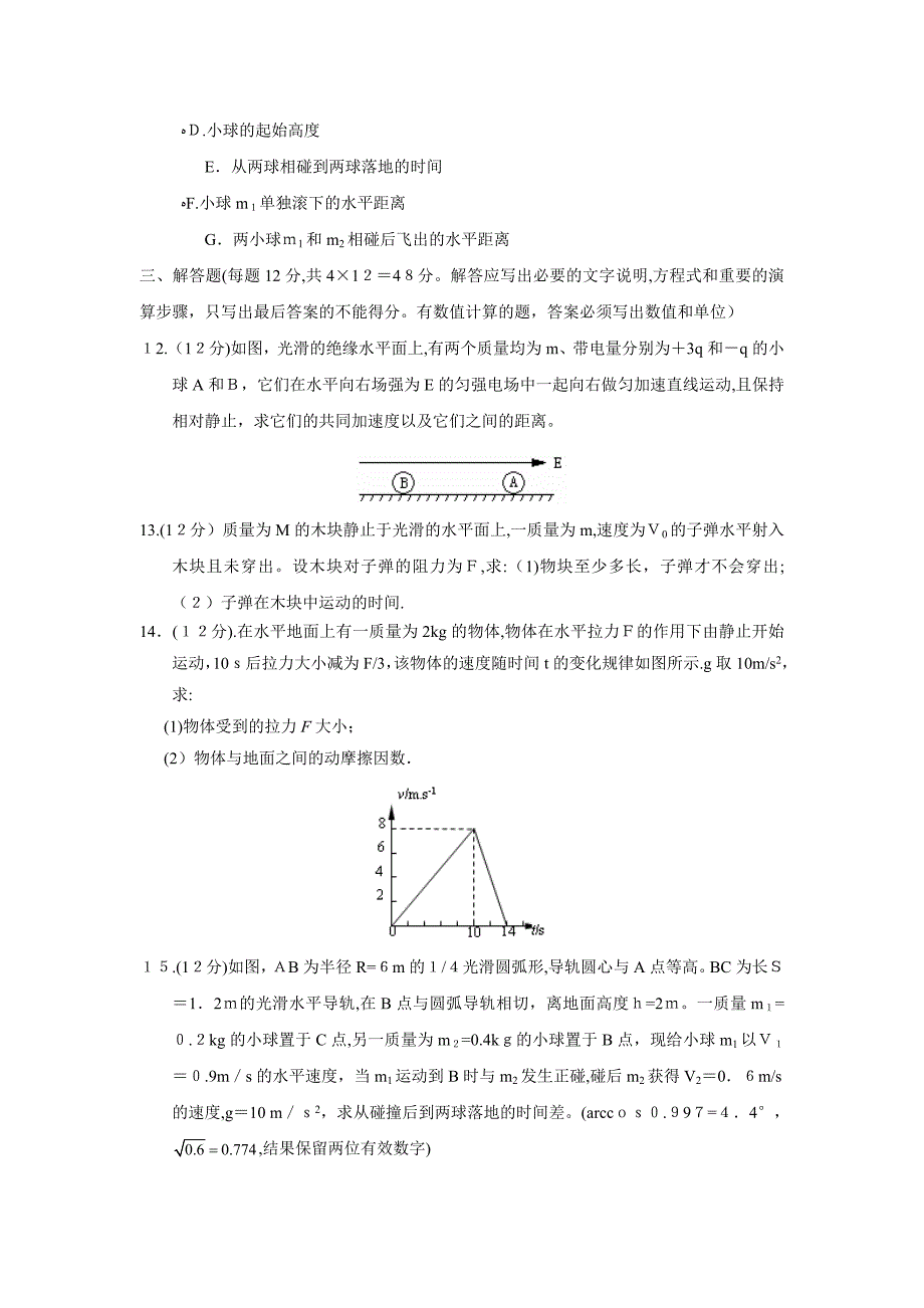 甘肃省天水第一学期高三期末考试高中物理_第4页