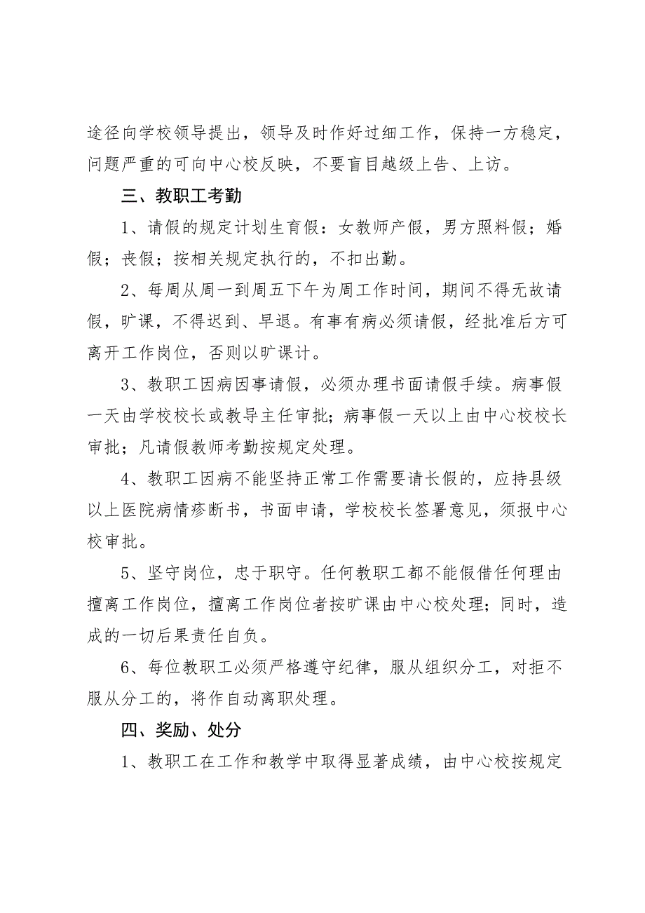 小学行政管理制度_第3页