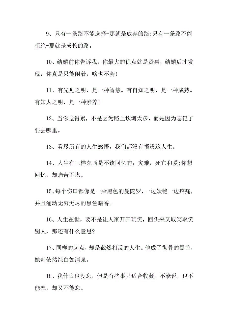 人生的意义的好句子_第2页