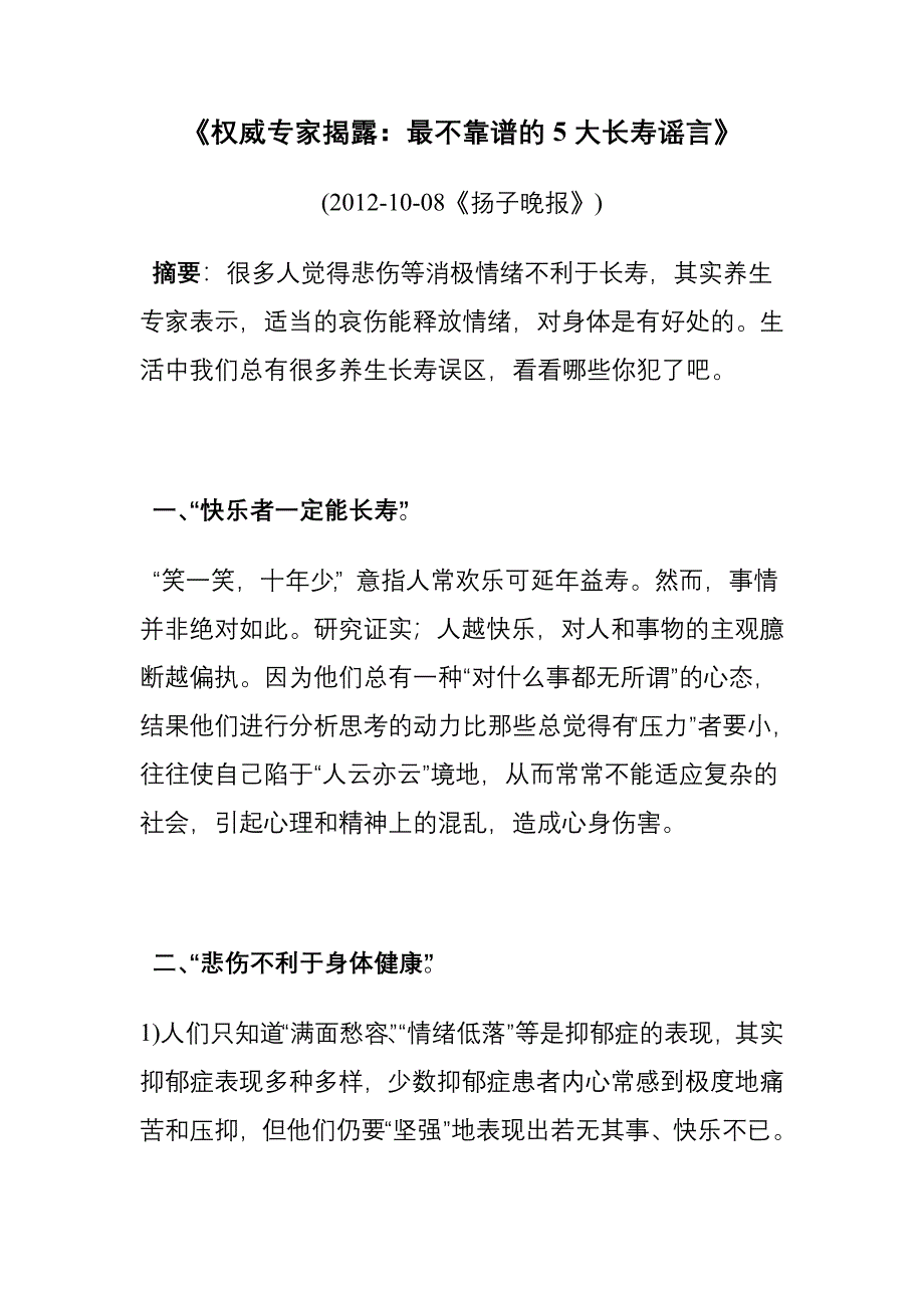 不靠谱的长寿谎言_第1页