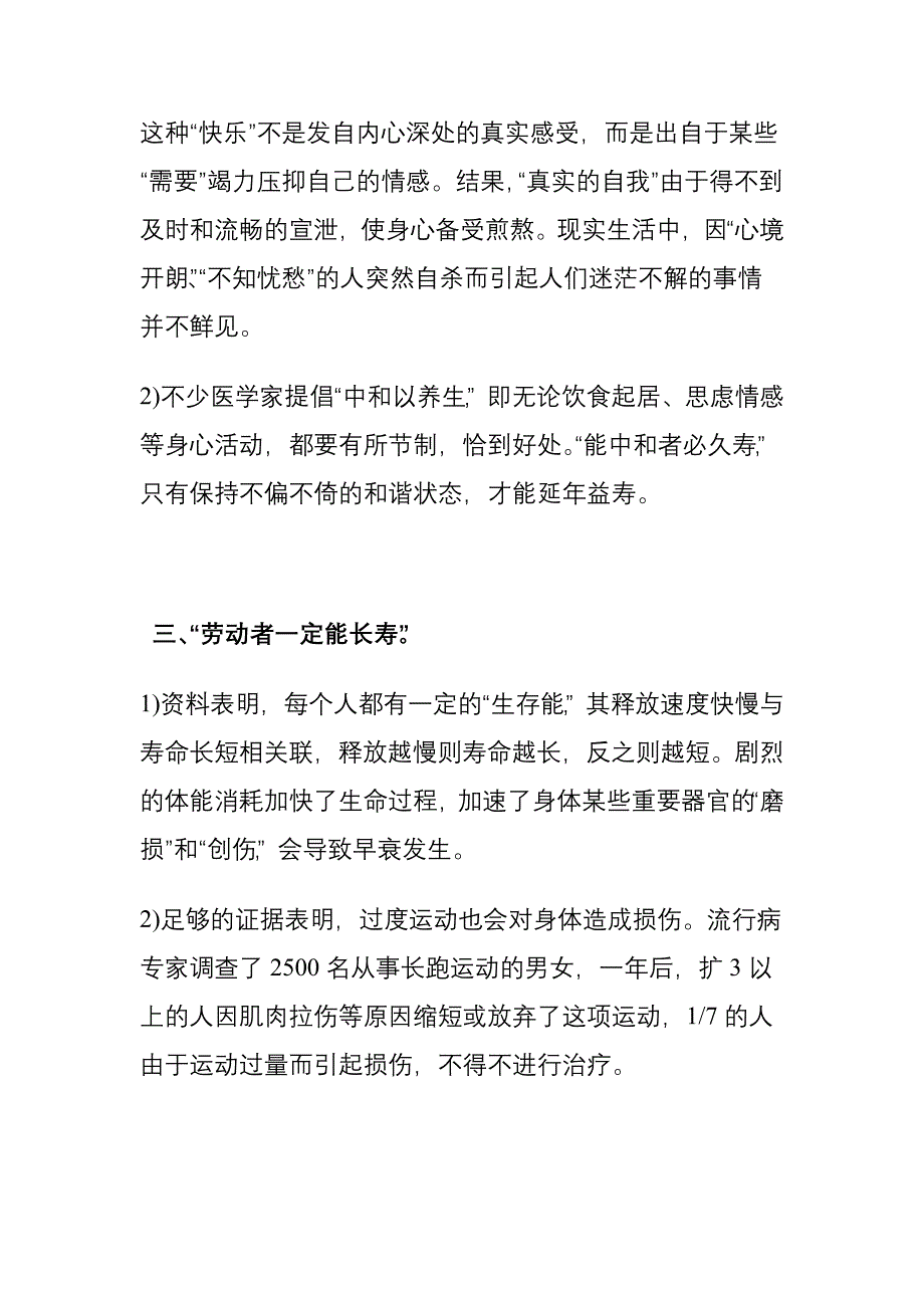 不靠谱的长寿谎言_第2页