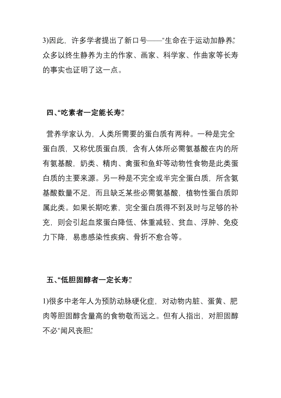 不靠谱的长寿谎言_第3页