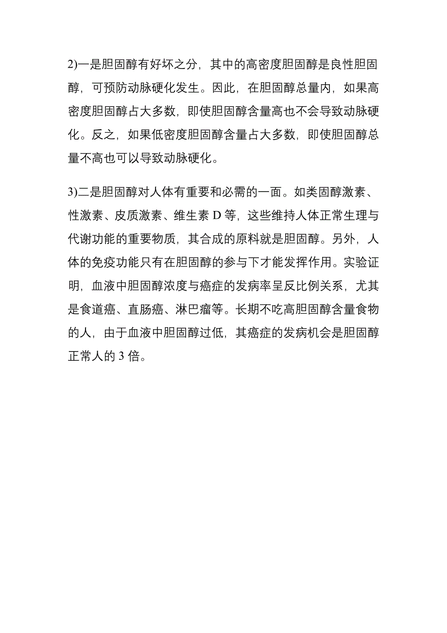 不靠谱的长寿谎言_第4页