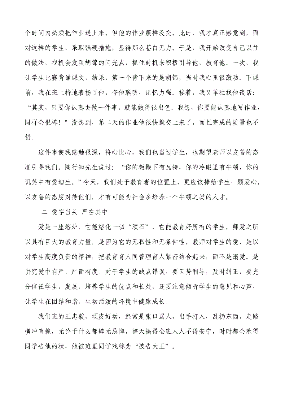 用爱心与学生相伴而行（1）_第2页