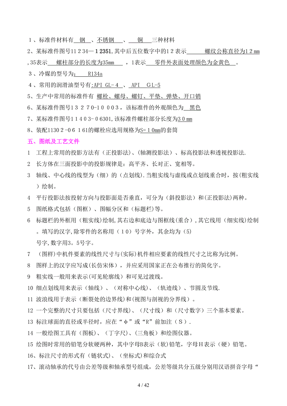 汽车装配基础理论课程辅导材料_第4页