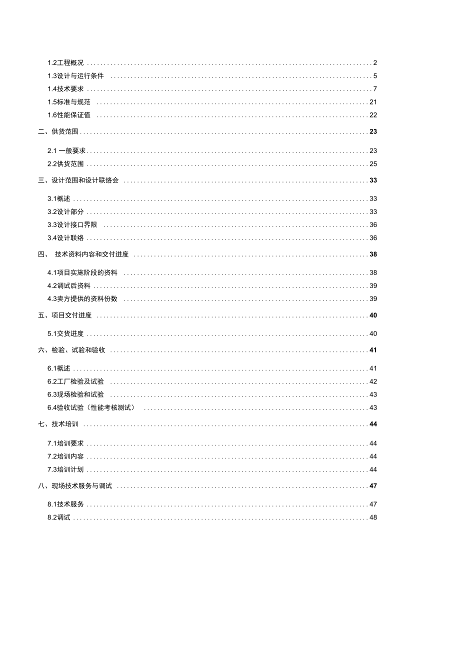 SNCR脱硝技术协议解析_第2页