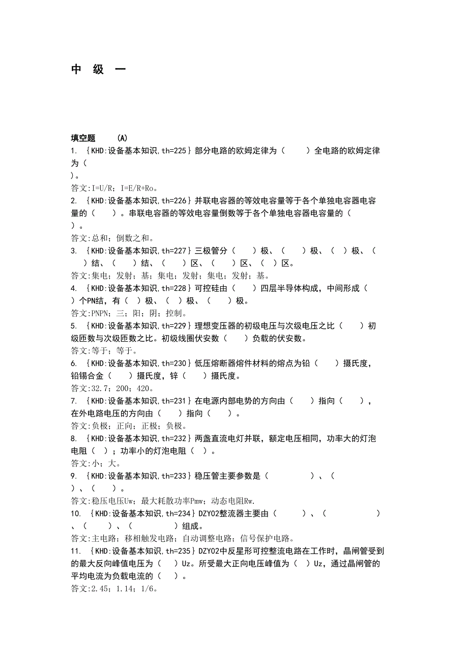 《电力机务员中级》word版_第1页