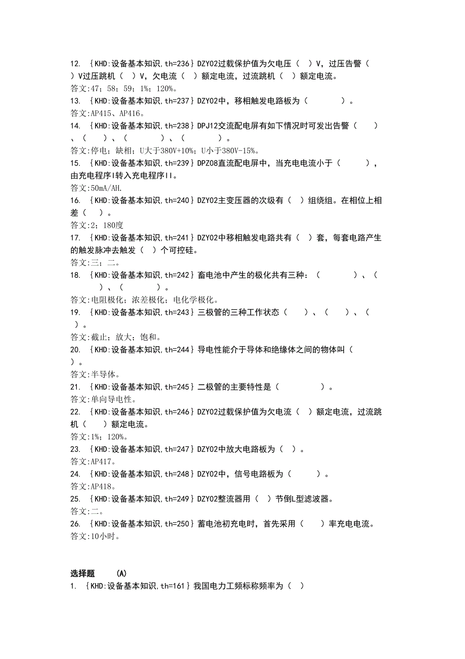 《电力机务员中级》word版_第2页