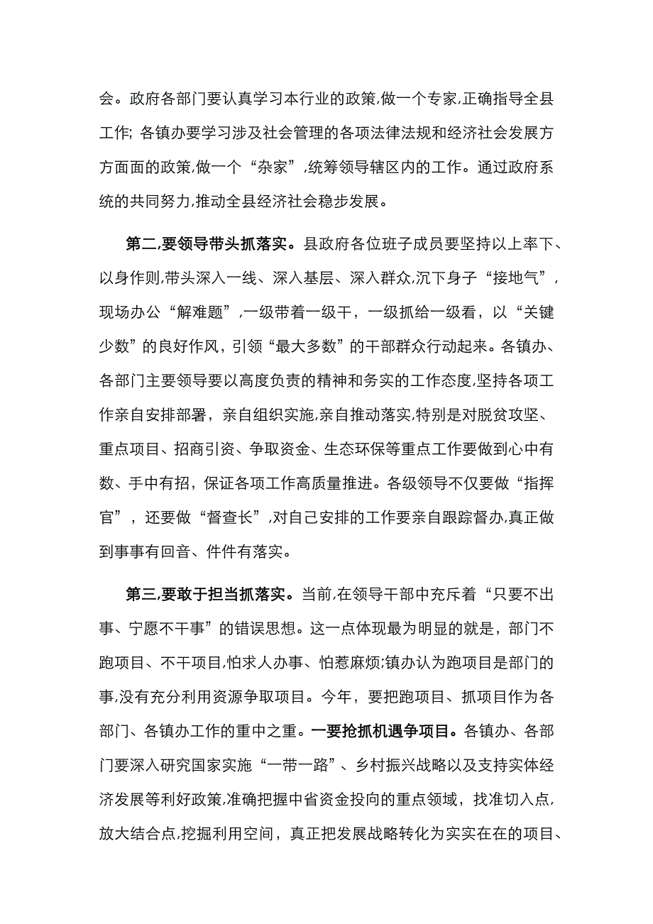 在县经济工作座谈会上总结讲话_第2页