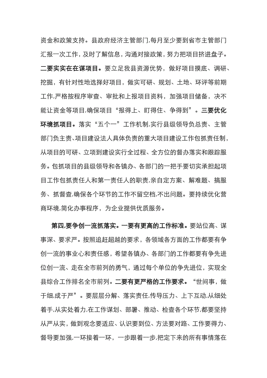 在县经济工作座谈会上总结讲话_第3页