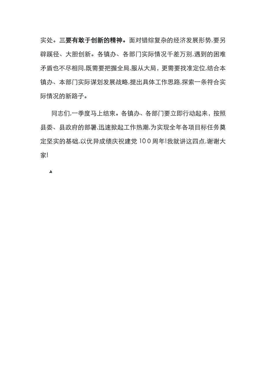 在县经济工作座谈会上总结讲话_第4页