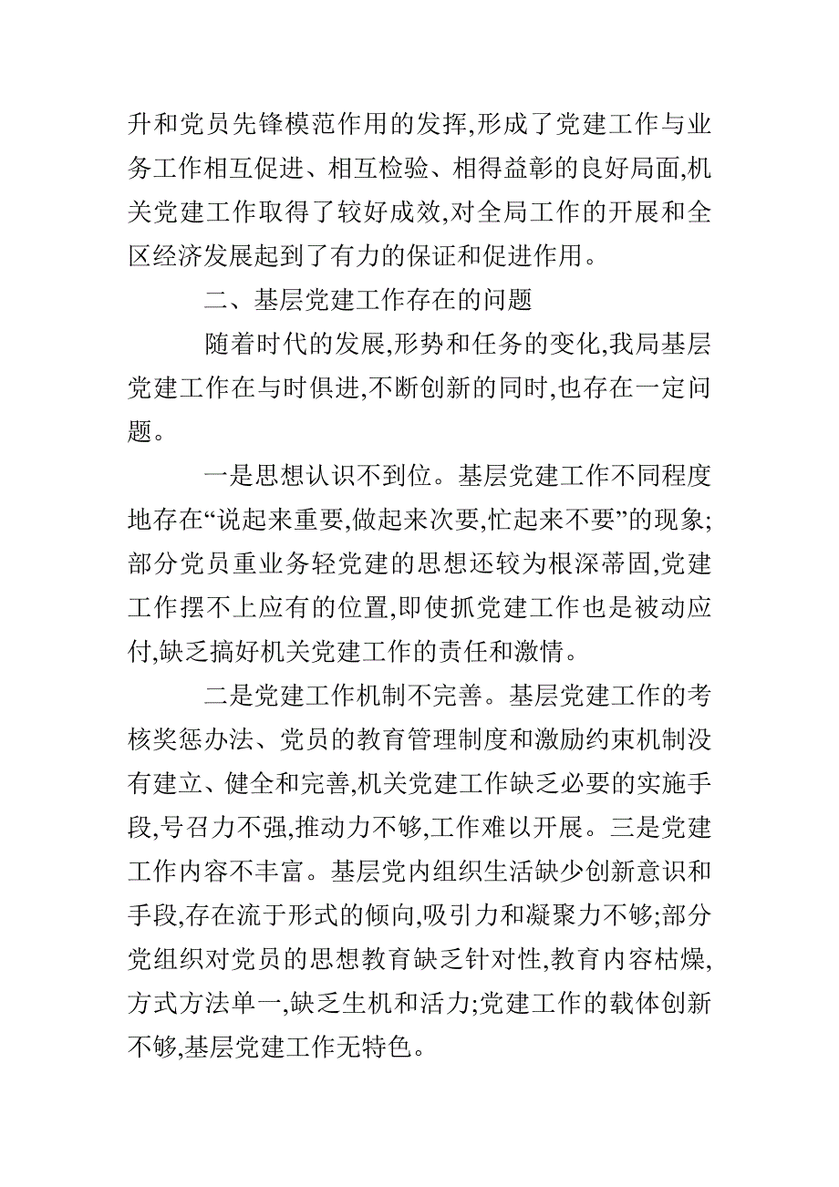 严以律己存在问题及整改措施_第2页