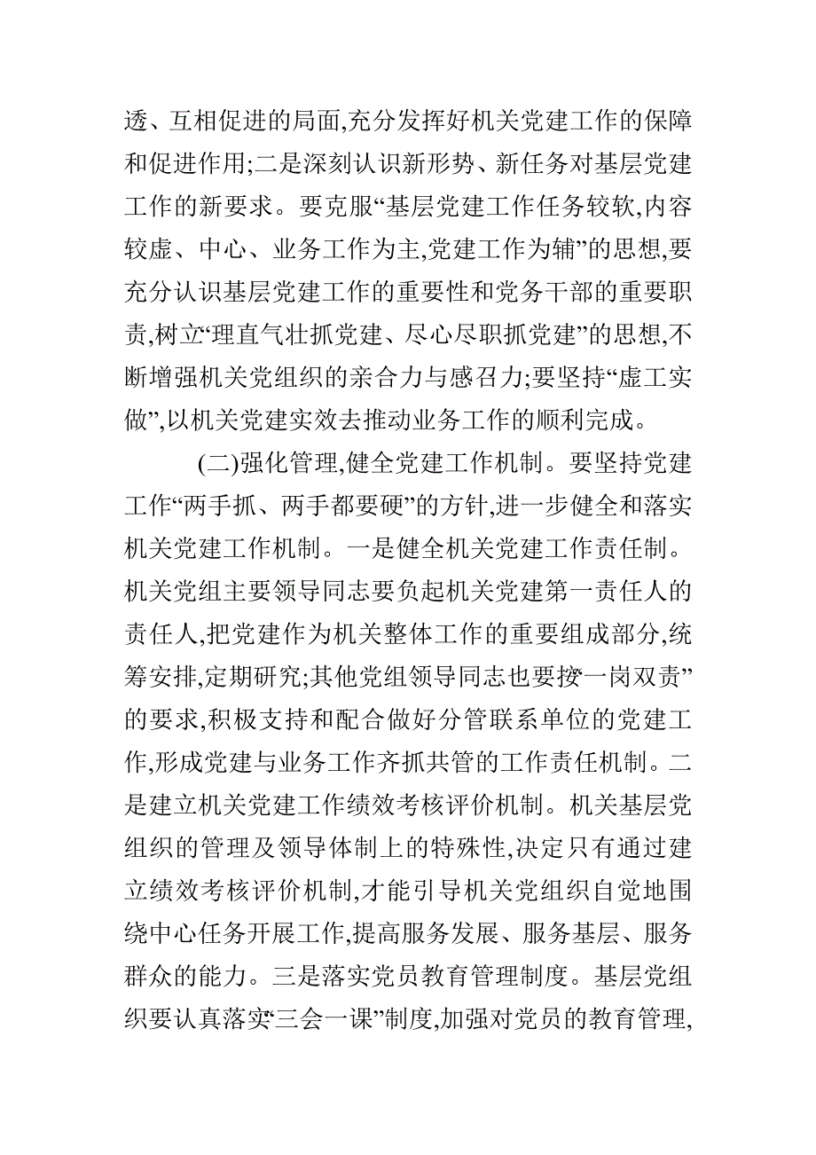 严以律己存在问题及整改措施_第4页