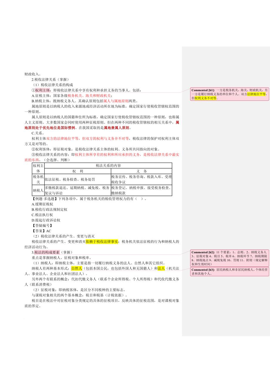 教育资料（2021-2022年收藏的）注册会计师税法第一章_第2页