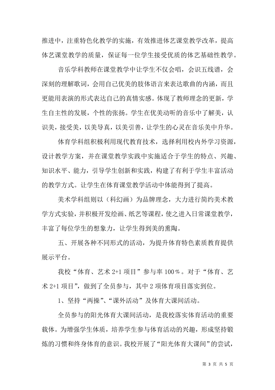 （精选）特色学校汇报材料1_第3页