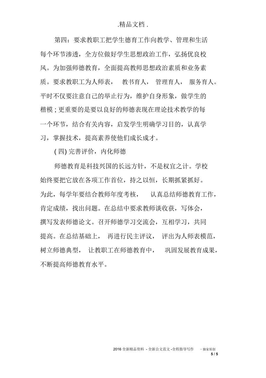 教师师德师风整改方案_第5页