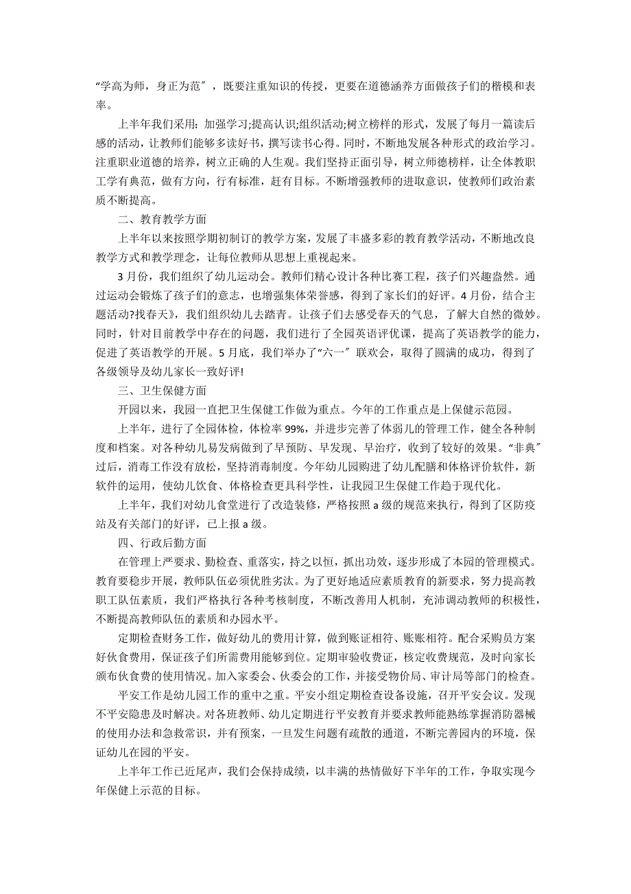 2023年幼儿园教师上半年工作总结2篇 幼儿教师上半年工作总结下半年工作计划_第2页