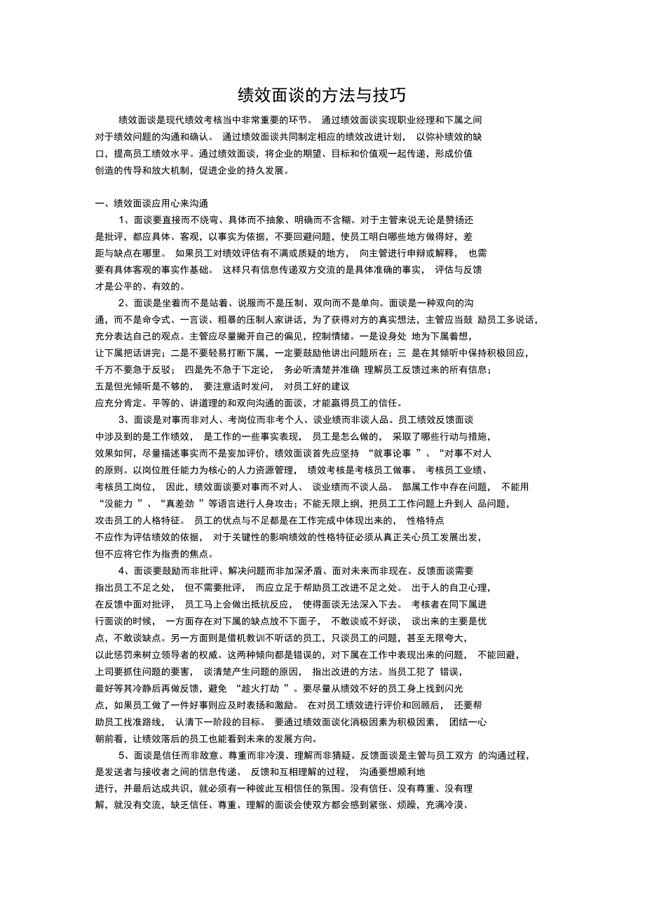 绩效面谈的方法与技巧_第1页