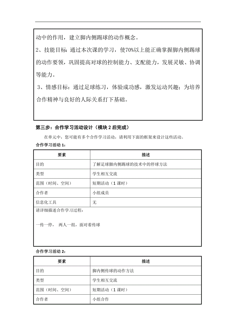 《信息化课堂中的合作学习》结业作业（四年级体育）_第2页