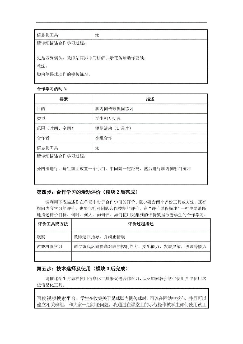 《信息化课堂中的合作学习》结业作业（四年级体育）_第3页