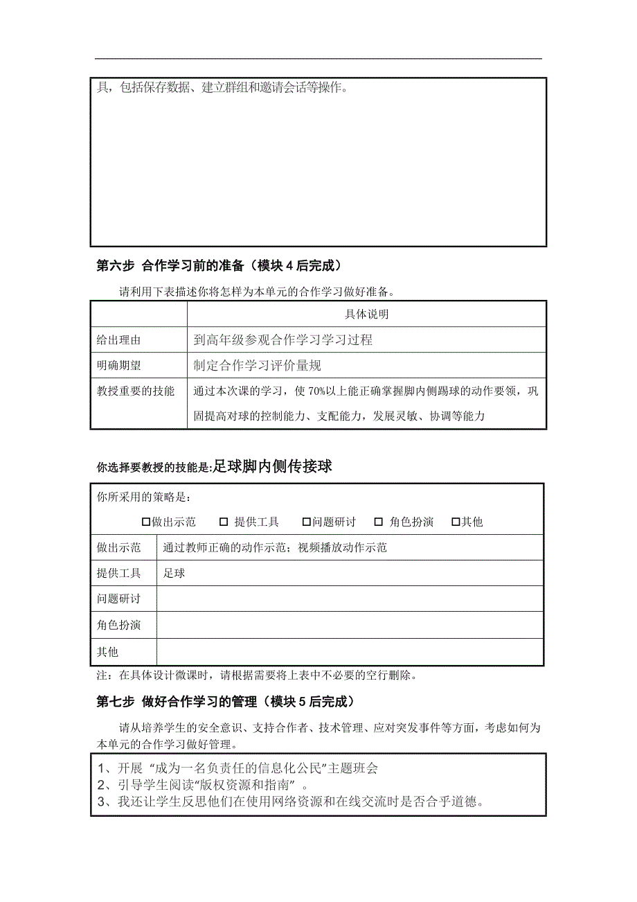 《信息化课堂中的合作学习》结业作业（四年级体育）_第4页