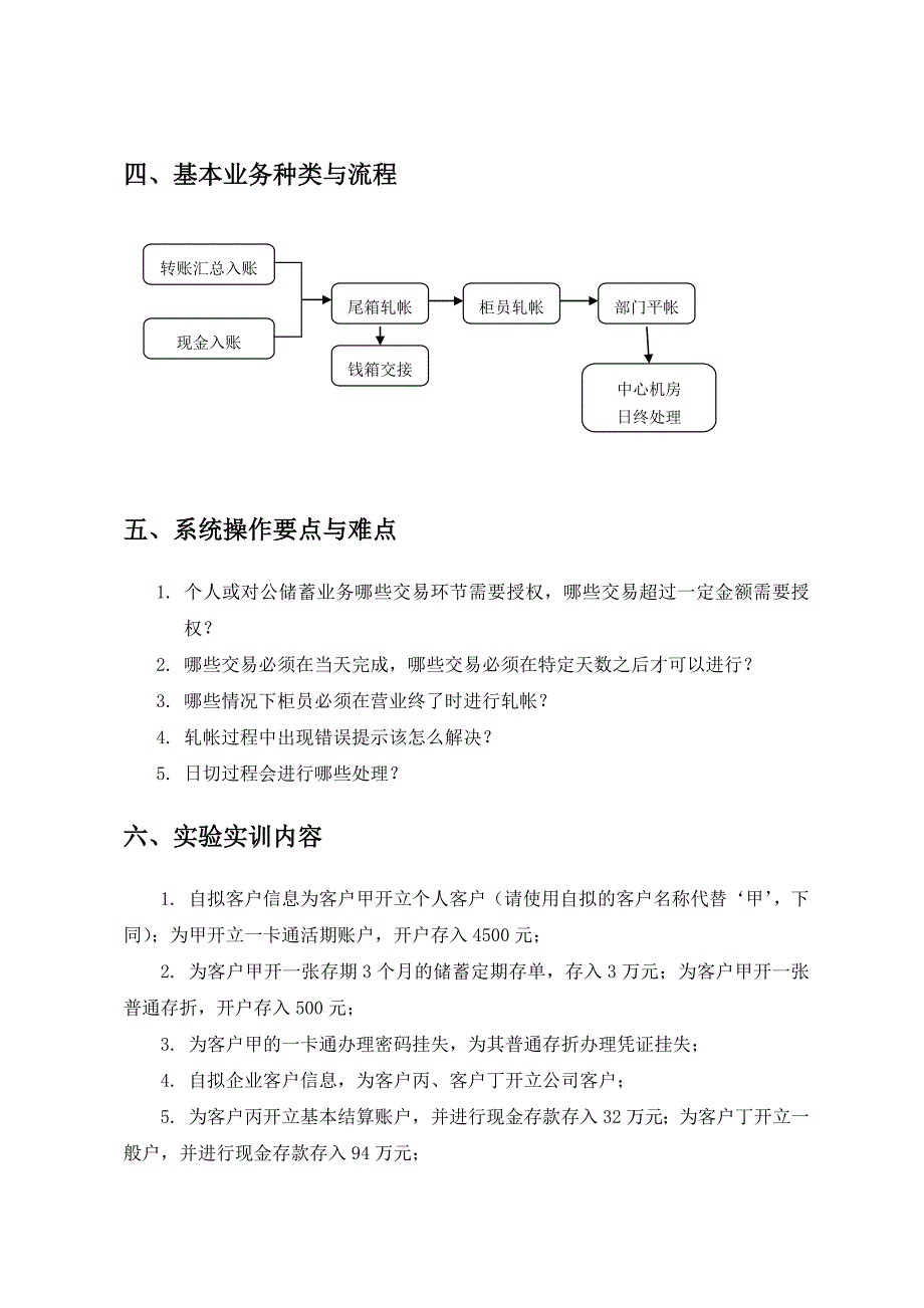 银行会计实验五日终轧帐_第2页