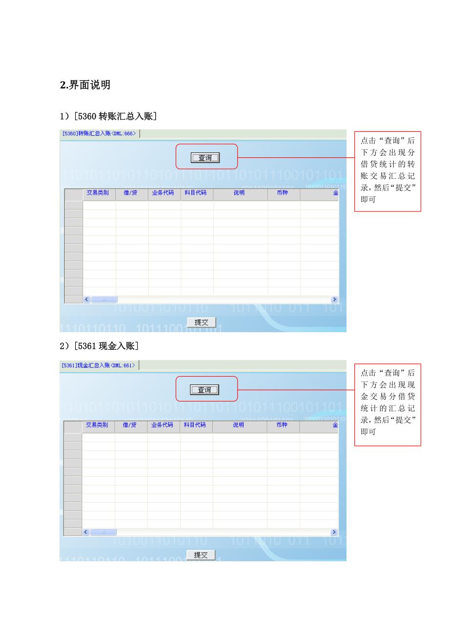 银行会计实验五日终轧帐_第4页