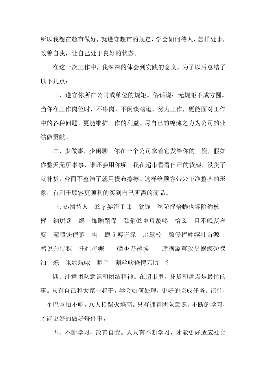 级大学生寒假打工社会实践总结_第2页