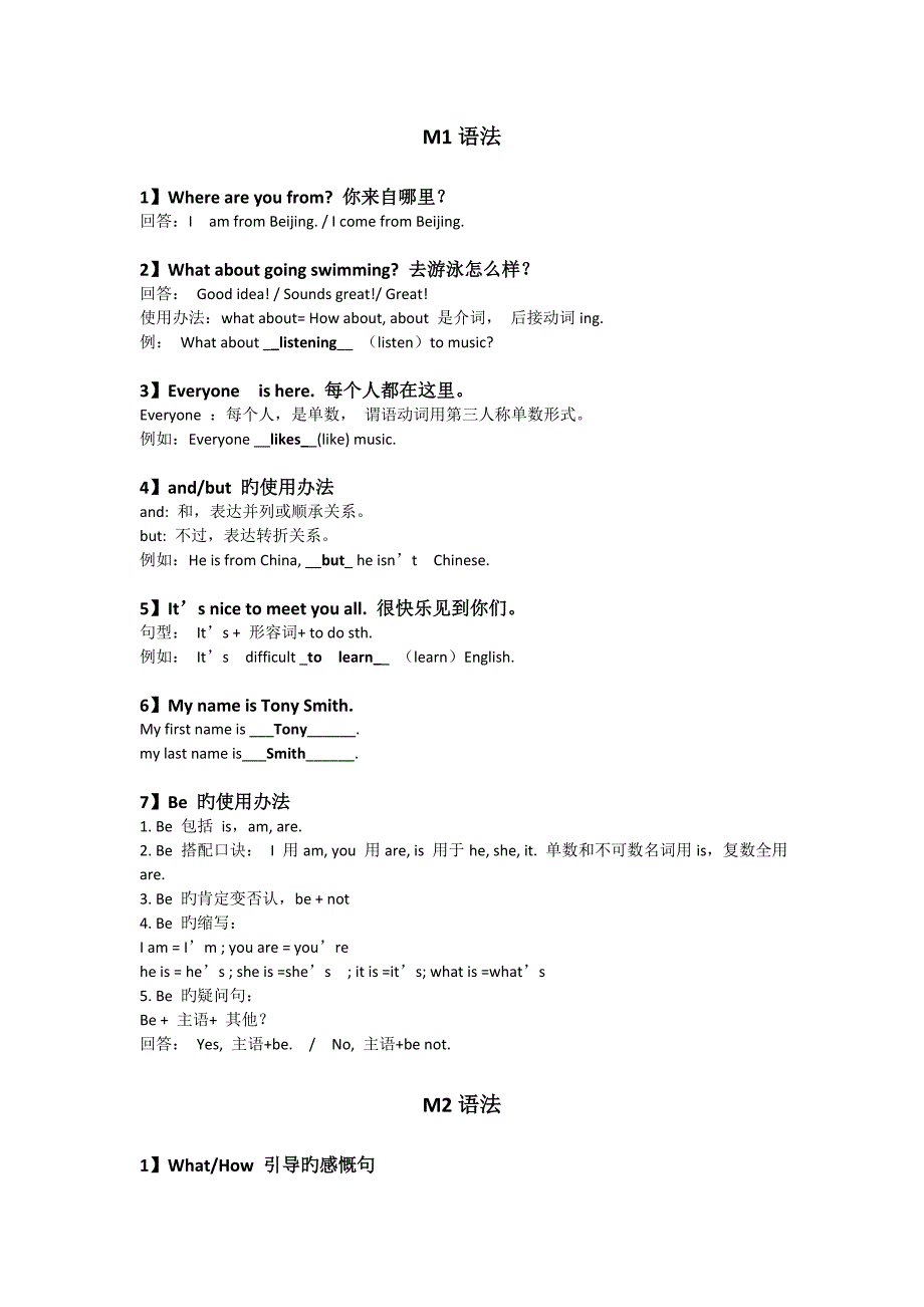 外研版英语七年级上册语法总结_第1页