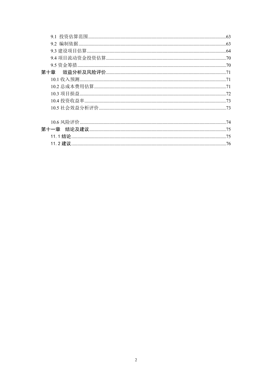 县急救中心项目可行性研究报告.doc_第2页