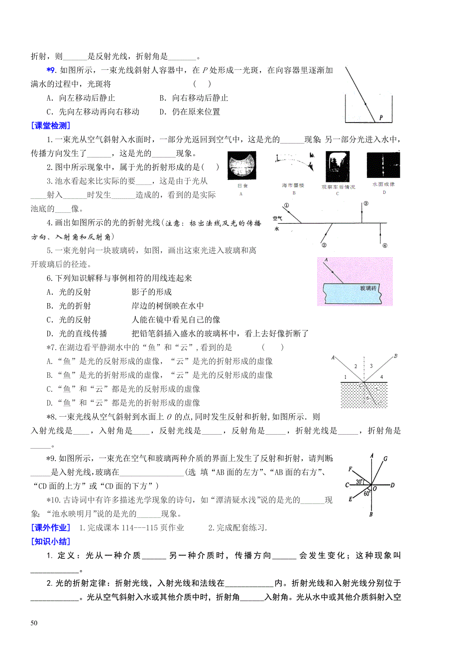 54光的折射导学案_第2页