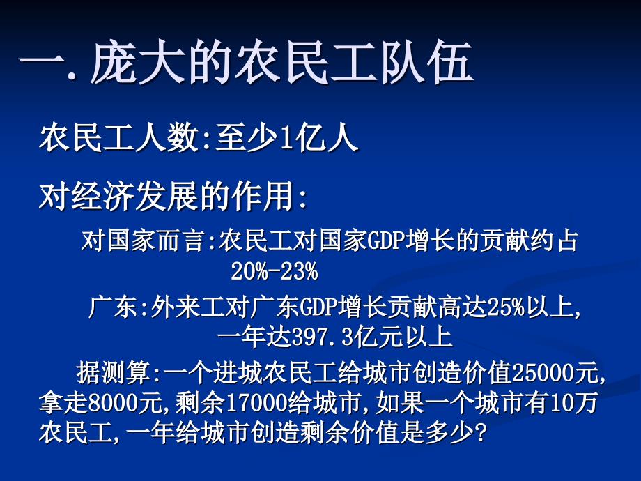 如何看待农民工问题_第4页