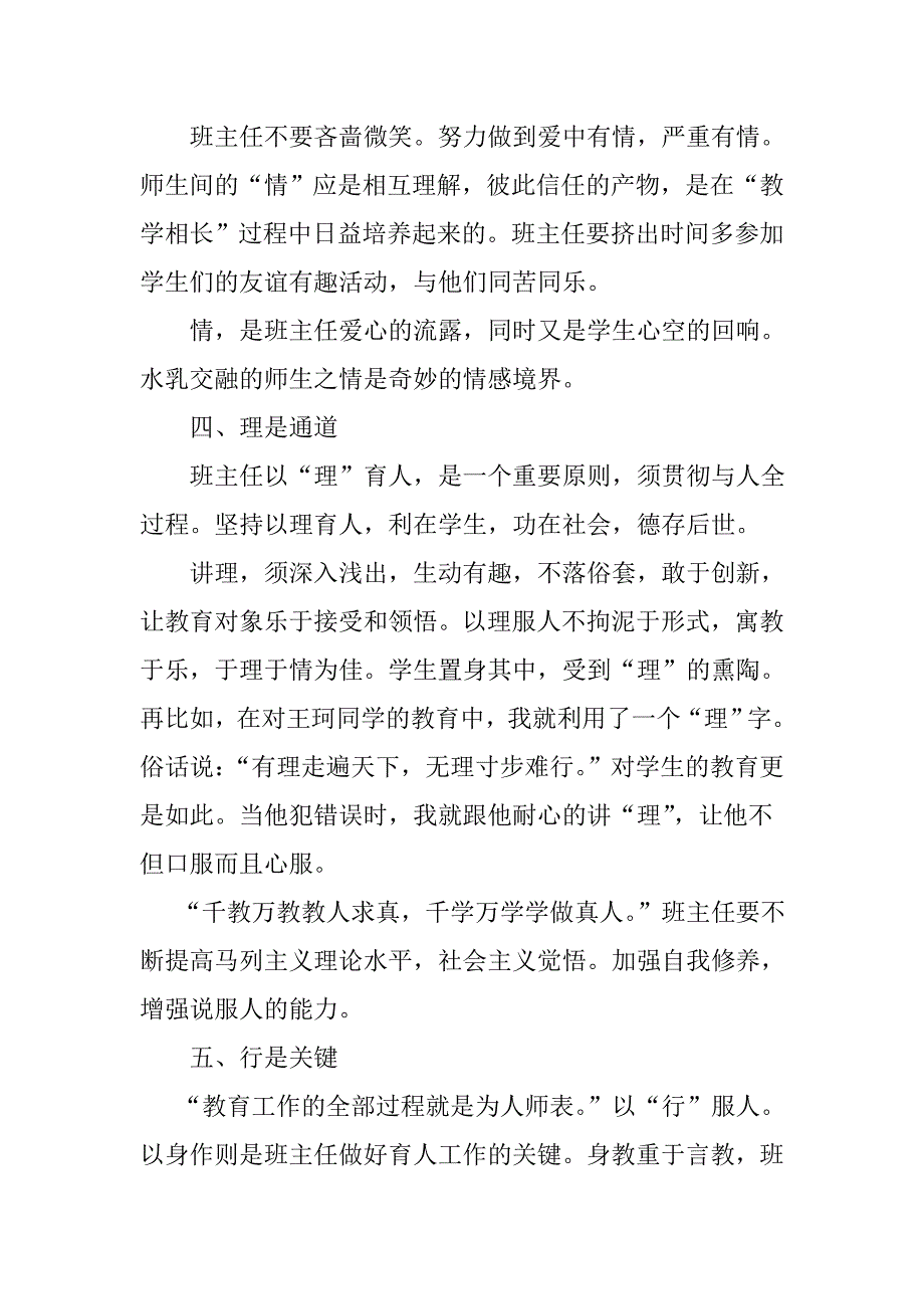 班主任育人经：“爱、知、情、理、行”新_第3页