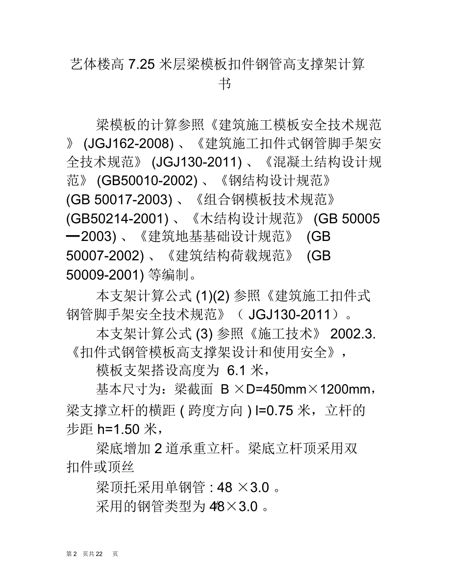 艺体楼;梁模板计算书_第2页