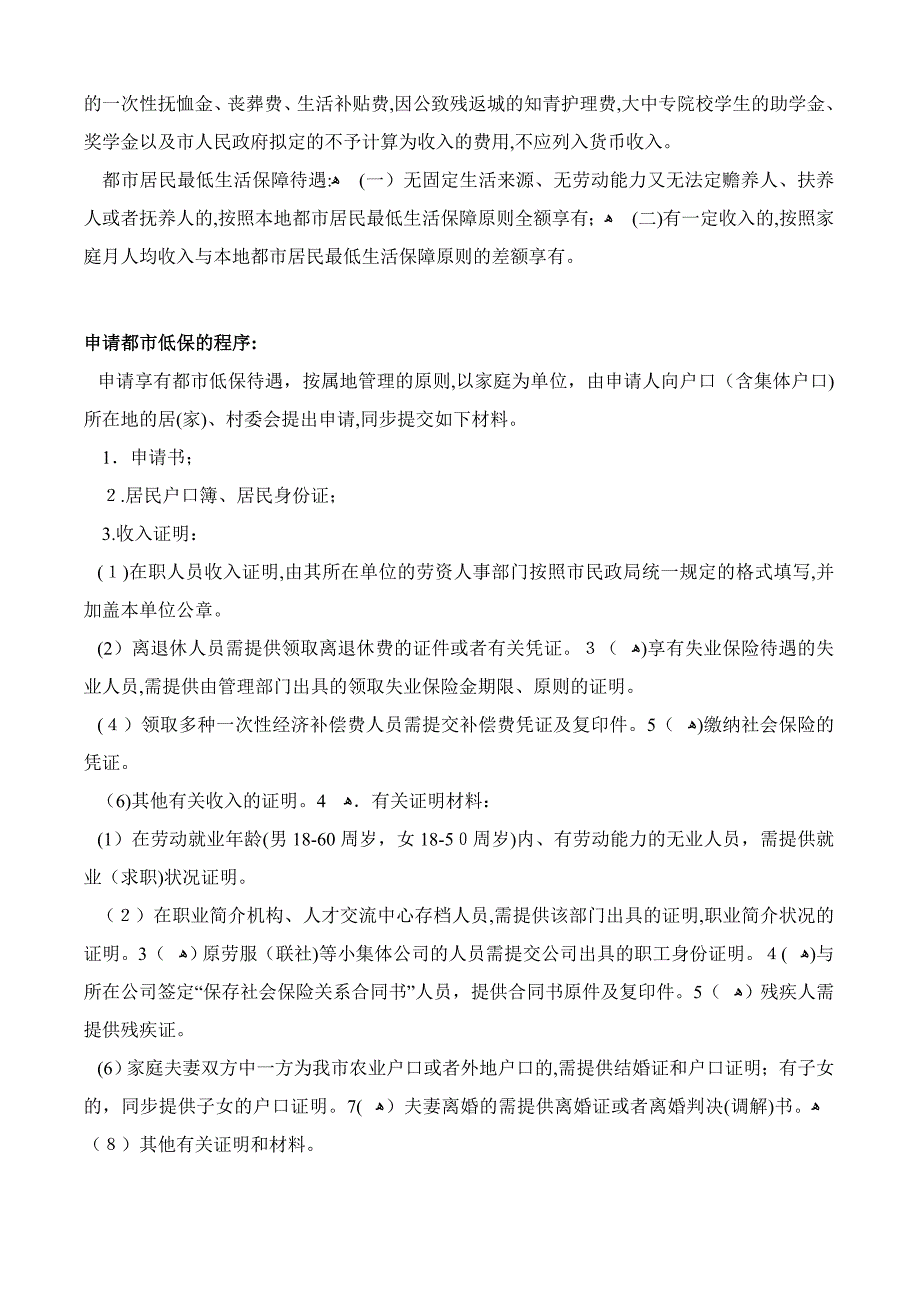 城镇居民最低生活保障申请及审批过程_第3页