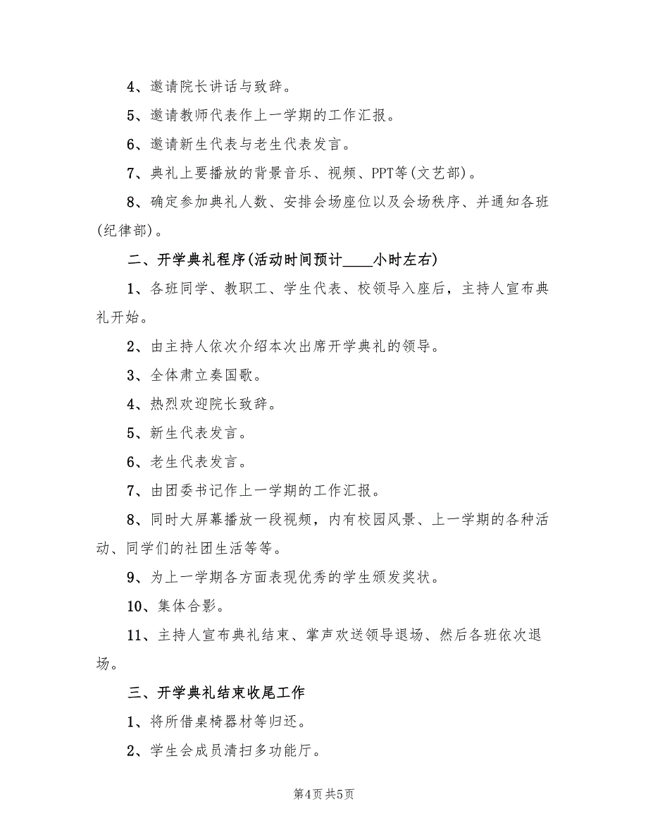 新学期开学班会策划方案范本（三篇）.doc_第4页