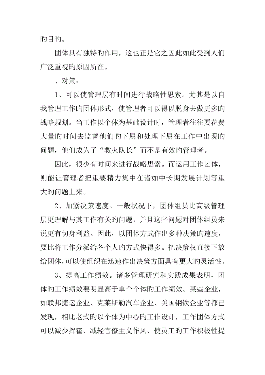 团队建设调研报告_第3页