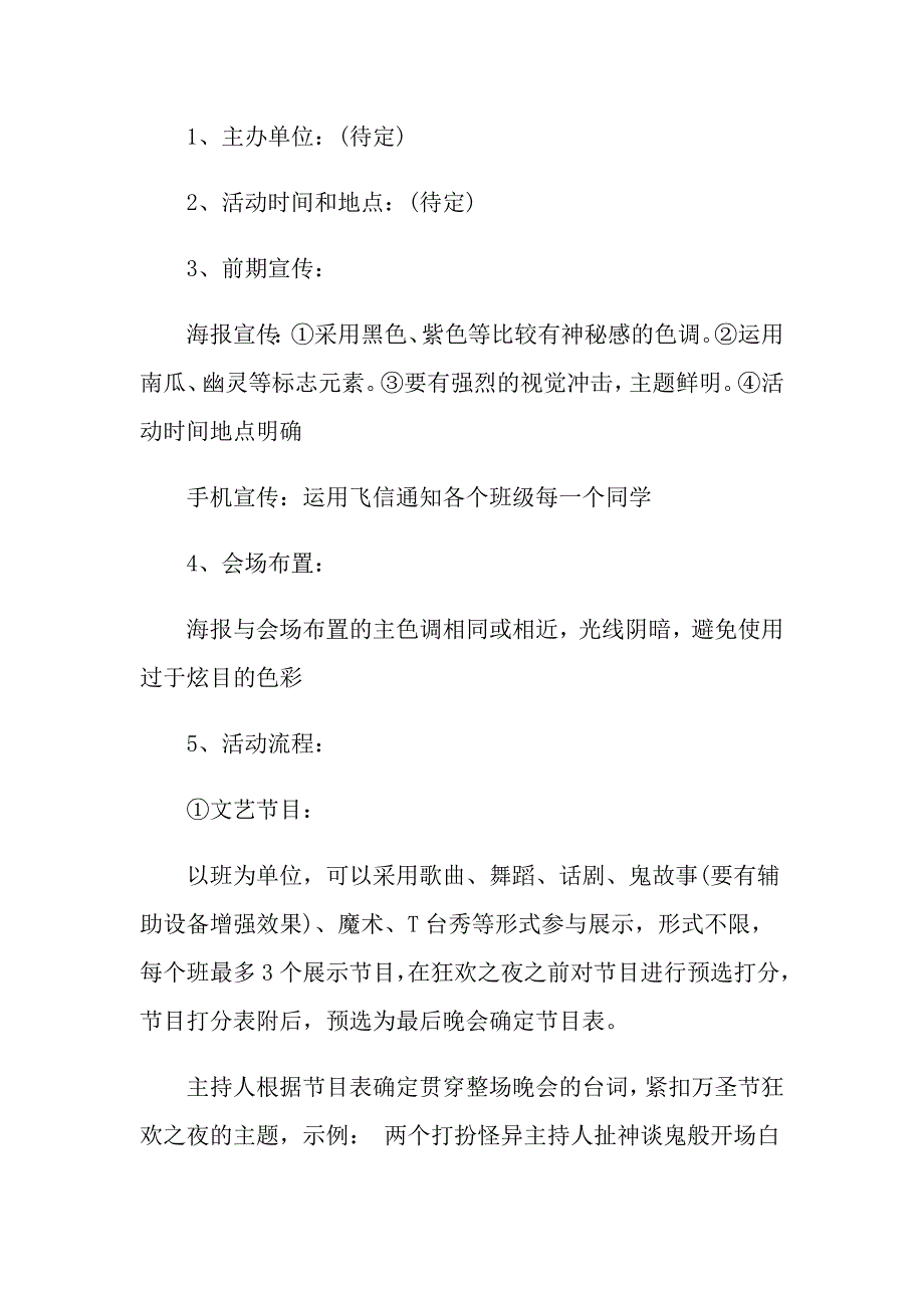 2022有关万圣节活动策划7篇_第2页