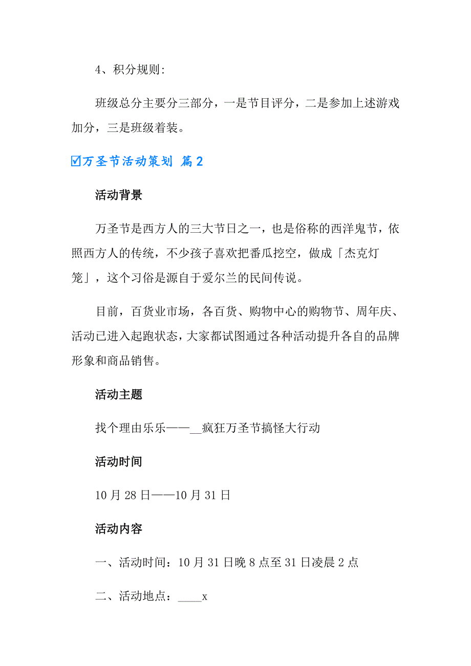 2022有关万圣节活动策划7篇_第5页