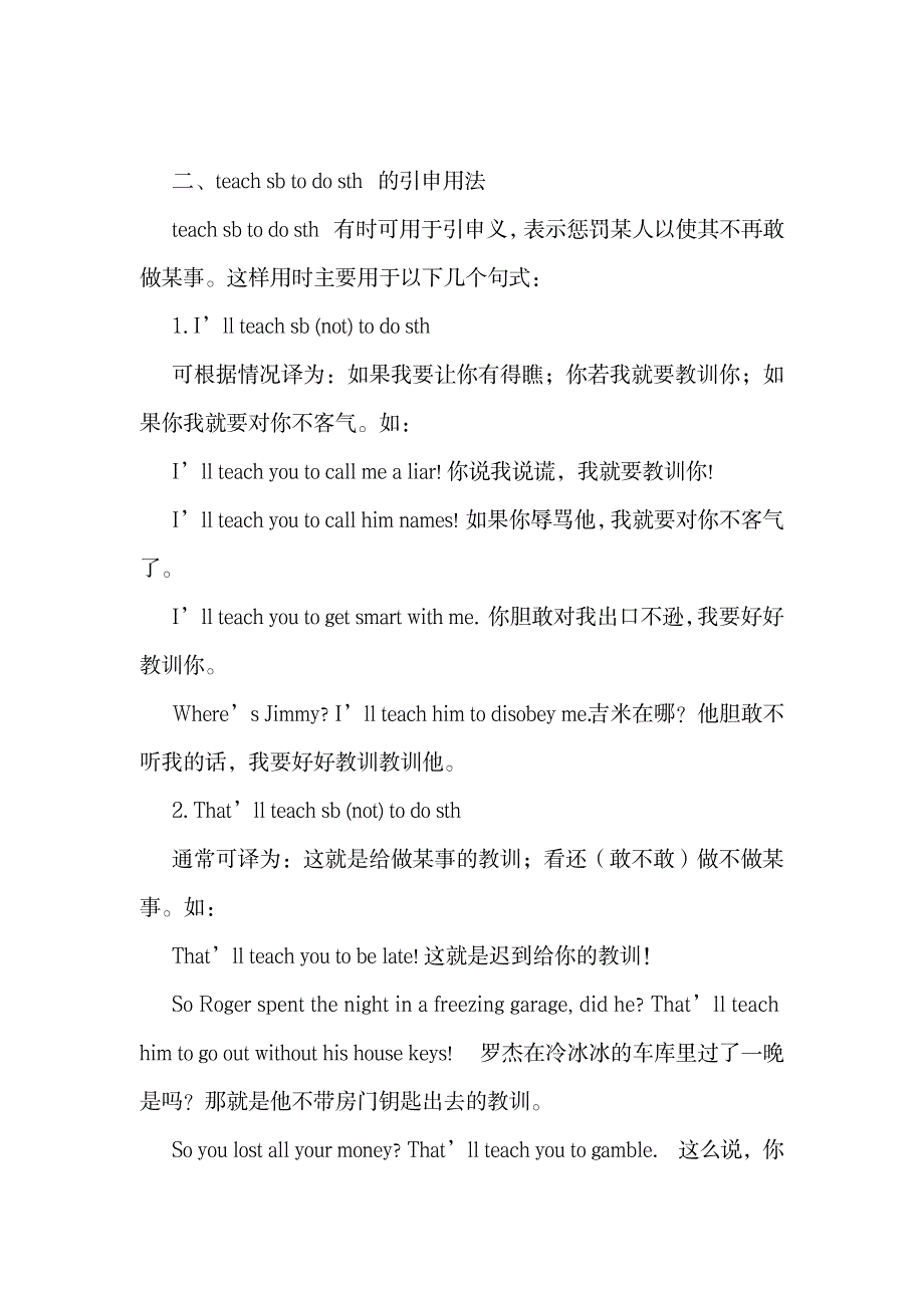 2023年teach的用法及例句_用法辨析 英语语法.doc_第2页