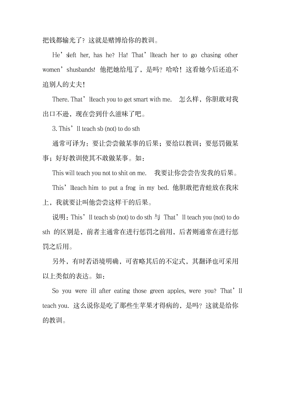 2023年teach的用法及例句_用法辨析 英语语法.doc_第3页