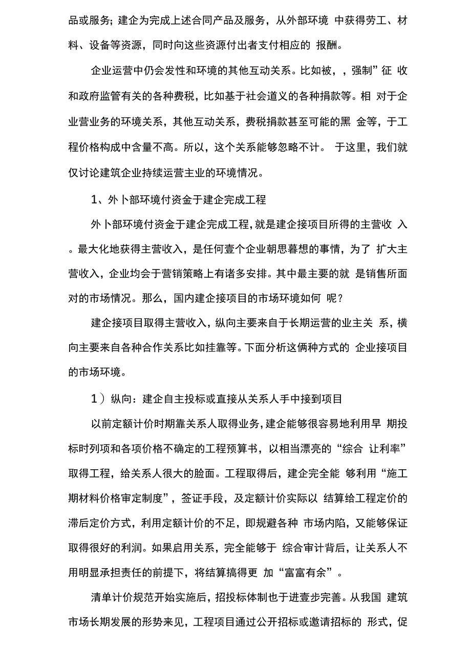 建筑企业盈利能力分析及解决方案_第3页