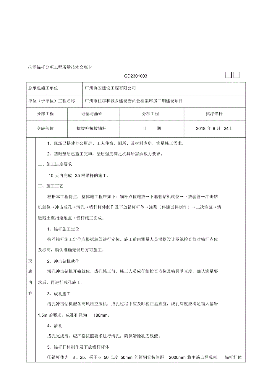 抗浮锚杆技术交底_第2页