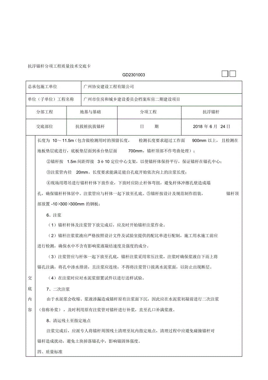 抗浮锚杆技术交底_第3页